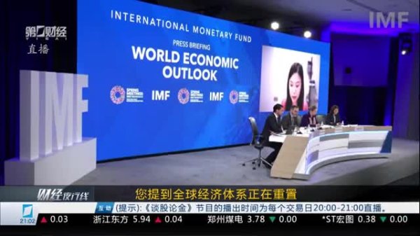 炒股配资指数网站 IMF首席经济学家答一财：股债汇市场正在见证对当前世界的重新评估