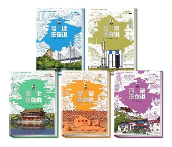 炒股最好用的手机软件 让好书突破纸质边界，“美丽中国·从家乡出发（漫画版）”系列第四辑新书发布